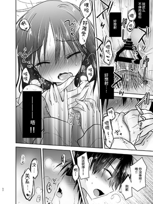 [アクアドロップ (三上ミカ)] おやすみせっくす 系列 [中国翻訳] [個人合集·持续更新] [01.21]_P03_051