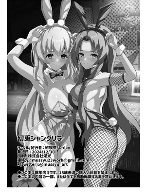 [砂喫茶 (むっしゅ)] 幻兎シャングリラ (英雄伝説 黎の軌跡) [DL版]_30
