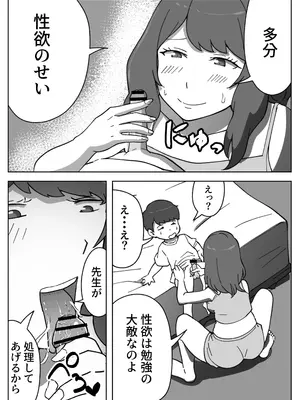 [リゾマン漫画工房] 実録!!女教師に手籠めにされた僕_17