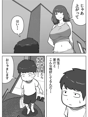 [リゾマン漫画工房] 実録!!女教師に手籠めにされた僕_14