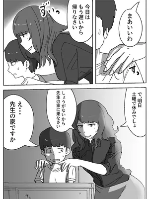 [リゾマン漫画工房] 実録!!女教師に手籠めにされた僕_07