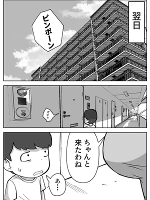[リゾマン漫画工房] 実録!!女教師に手籠めにされた僕_12