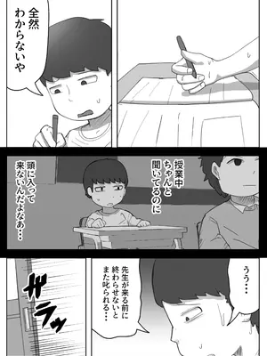 [リゾマン漫画工房] 実録!!女教師に手籠めにされた僕_03