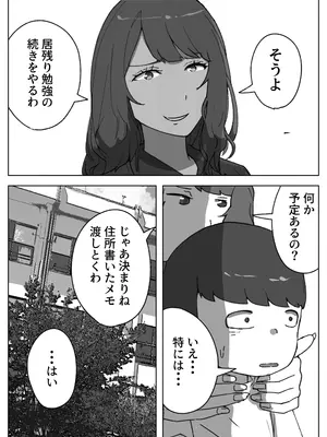 [リゾマン漫画工房] 実録!!女教師に手籠めにされた僕_08