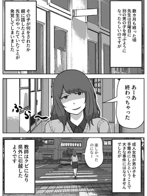 [リゾマン漫画工房] 実録!!女教師に手籠めにされた僕_40
