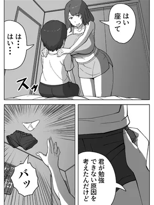 [リゾマン漫画工房] 実録!!女教師に手籠めにされた僕_16