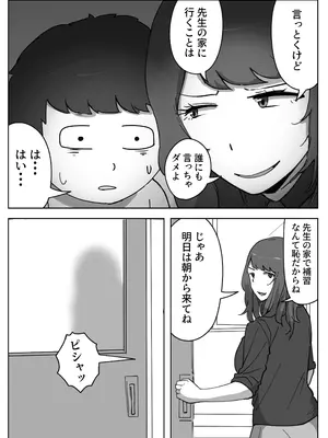 [リゾマン漫画工房] 実録!!女教師に手籠めにされた僕_09