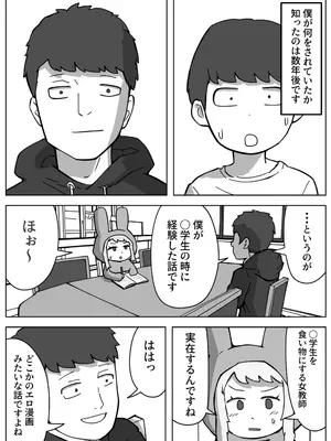 [リゾマン漫画工房] 実録!!女教師に手籠めにされた僕_41