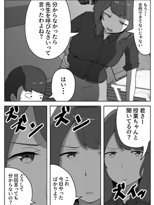 [リゾマン漫画工房] 実録!!女教師に手籠めにされた僕_05