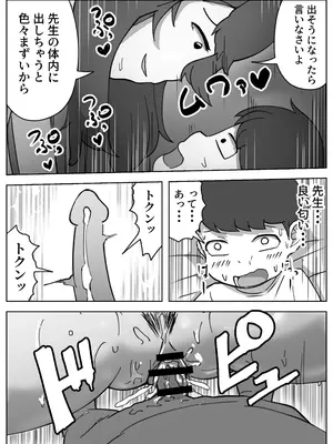 [リゾマン漫画工房] 実録!!女教師に手籠めにされた僕_30