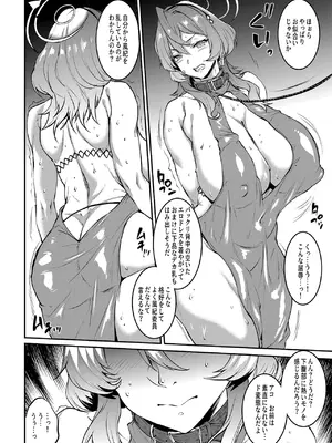 [ERECT TOUCH (エレクトさわる)] BUNNY SLAVE 3rd period (ブルーアーカイブ) [DL版]_18