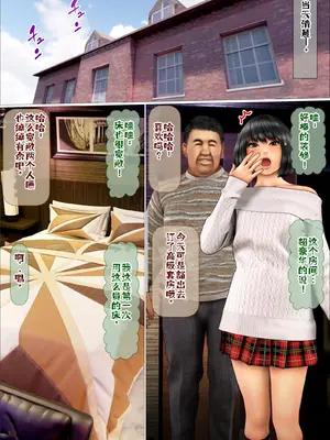 [アイアンシュガー] 俺の初恋相手だった義妹が親父と種付けセックスしていた件7-8 [中国翻訳]_21