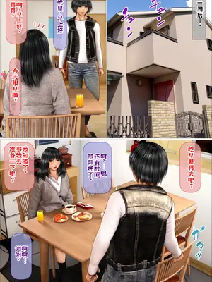 [アイアンシュガー] 俺の初恋相手だった義妹が親父と種付けセックスしていた件7-8 [中国翻訳]_12