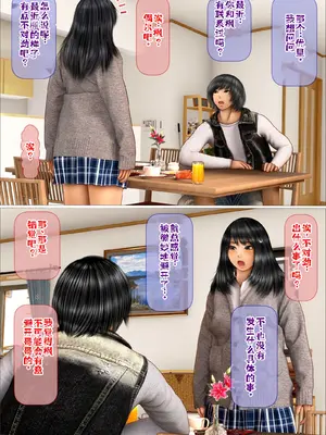 [アイアンシュガー] 俺の初恋相手だった義妹が親父と種付けセックスしていた件7-8 [中国翻訳]_13