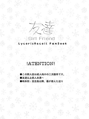 [えねるぎあ (ぴかち)] 友達 (リコリス・リコイル) [白杨汉化组] [DL版]_02