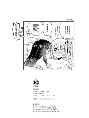 [えねるぎあ (ぴかち)] 友達 (リコリス・リコイル) [白杨汉化组] [DL版]_17