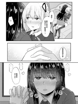 [えねるぎあ (ぴかち)] 友達 (リコリス・リコイル) [白杨汉化组] [DL版]_06