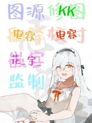 [えねるぎあ (ぴかち)] 友達 (リコリス・リコイル) [白杨汉化组] [DL版]_18