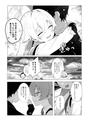 (C105) [ぽよぽよスカイ (佐伯ソラ)] クジラはもう夢を見ない。 (ブルーアーカイブ)_12