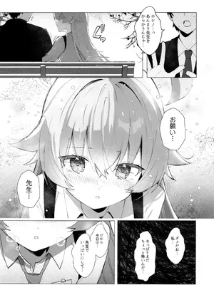 (C105) [ぽよぽよスカイ (佐伯ソラ)] クジラはもう夢を見ない。 (ブルーアーカイブ)_13