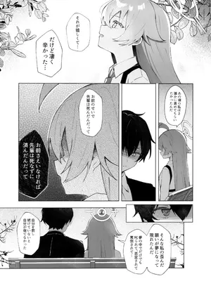 (C105) [ぽよぽよスカイ (佐伯ソラ)] クジラはもう夢を見ない。 (ブルーアーカイブ)_10