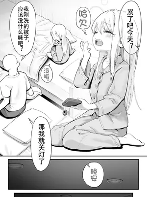 [滑らか精肉店 (kamasu)] 天使が家に泊まりに来た。 [荔枝林汉化]_011