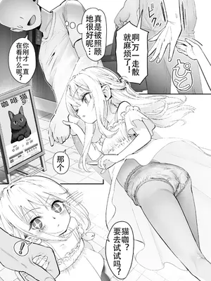 [滑らか精肉店 (kamasu)] 天使が家に泊まりに来た。 [荔枝林汉化]_006