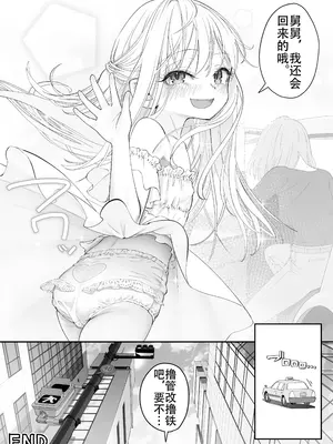 [滑らか精肉店 (kamasu)] 天使が家に泊まりに来た。 [荔枝林汉化]_110