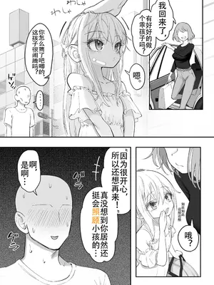 [滑らか精肉店 (kamasu)] 天使が家に泊まりに来た。 [荔枝林汉化]_109