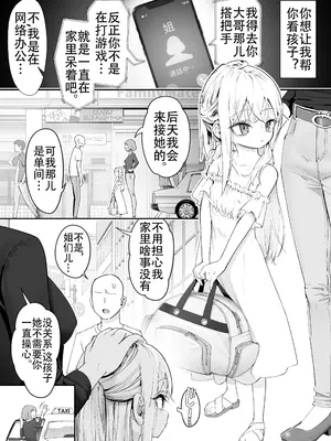 [滑らか精肉店 (kamasu)] 天使が家に泊まりに来た。 [荔枝林汉化]_005