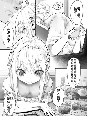 [滑らか精肉店 (kamasu)] 天使が家に泊まりに来た。 [荔枝林汉化]_008