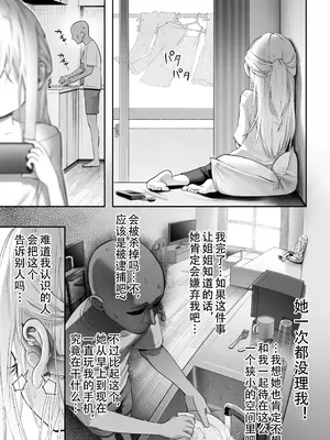 [滑らか精肉店 (kamasu)] 天使が家に泊まりに来た。 [荔枝林汉化]_029