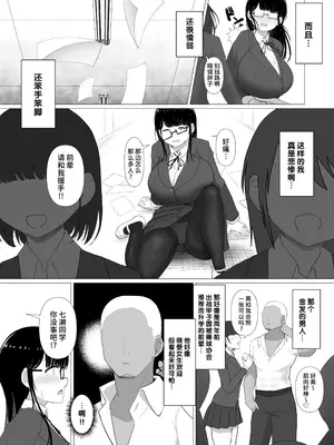 [ぱすたすきい] 流され堕ちる 気弱な地味巨乳がチャラ男のセフレに堕ちるまで。 [是小狐狸哦]_03