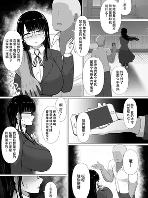 [ぱすたすきい] 流され堕ちる 気弱な地味巨乳がチャラ男のセフレに堕ちるまで。 [是小狐狸哦]_08