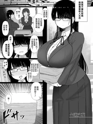 [ぱすたすきい] 流され堕ちる 気弱な地味巨乳がチャラ男のセフレに堕ちるまで。 [是小狐狸哦]_02