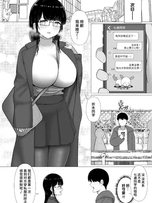 [ぱすたすきい] 流され堕ちる 気弱な地味巨乳がチャラ男のセフレに堕ちるまで。 [是小狐狸哦]_05
