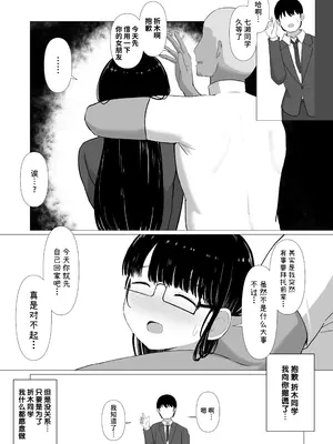 [ぱすたすきい] 流され堕ちる 気弱な地味巨乳がチャラ男のセフレに堕ちるまで。 [是小狐狸哦]_10