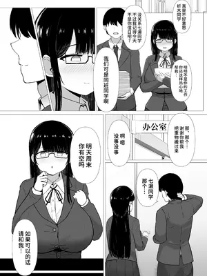 [ぱすたすきい] 流され堕ちる 気弱な地味巨乳がチャラ男のセフレに堕ちるまで。 [是小狐狸哦]_04