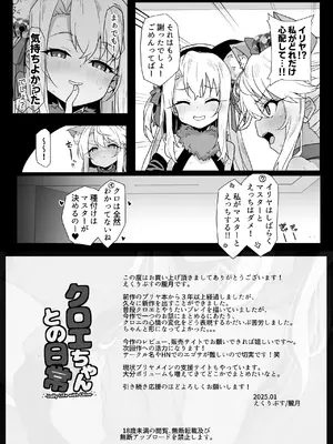[えくりぷす (朧月)] クロエちゃんとの日常 -Daily Life with Chloe- (Fate kaleid liner プリズマ☆イリヤ) [DL版]_36