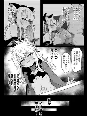 [えくりぷす (朧月)] クロエちゃんとの日常 -Daily Life with Chloe- (Fate kaleid liner プリズマ☆イリヤ) [DL版]_16