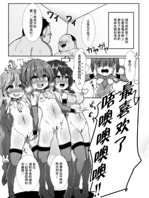 [コテ絵] 子作り鎮守府～メスガキ艦娘の子宮で楽しくオナホを作って遊ぼう♪～ (艦隊これくしょん -艦これ-) [不咕鸟汉化组] [DL版]_02