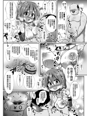 [コテ絵] 子作り鎮守府～メスガキ艦娘の子宮で楽しくオナホを作って遊ぼう♪～ (艦隊これくしょん -艦これ-) [不咕鸟汉化组] [DL版]_28