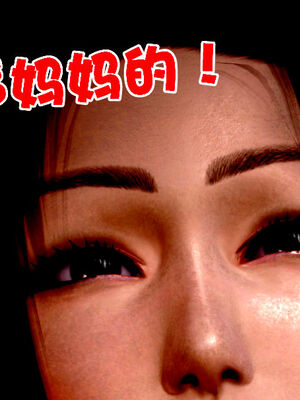 [3D]性母01-11(完)_05-015