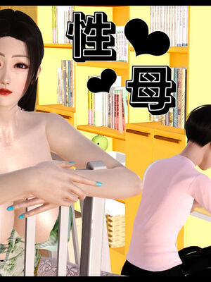 [3D]性母01-11(完)_17-001