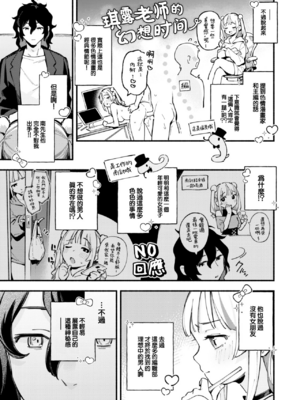 [雲呑めお] 魅悪ちる先生の誘惑 [无修正]_007