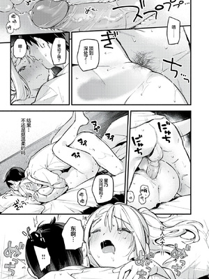 [雲呑めお] 魅悪ちる先生の誘惑 [无修正]_101