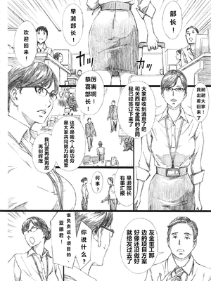 [M (天野雨乃)] 巨乳女上司催眠肉人形1-3+催眠新婚性活 [中国翻訳]_02