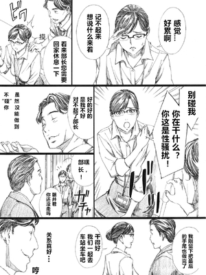 [M (天野雨乃)] 巨乳女上司催眠肉人形1-3+催眠新婚性活 [中国翻訳]_19