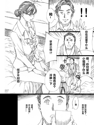 [M (天野雨乃)] 巨乳女上司催眠肉人形1-3+催眠新婚性活 [中国翻訳]_54