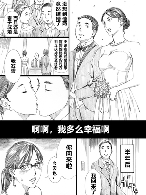 [M (天野雨乃)] 巨乳女上司催眠肉人形1-3+催眠新婚性活 [中国翻訳]_71